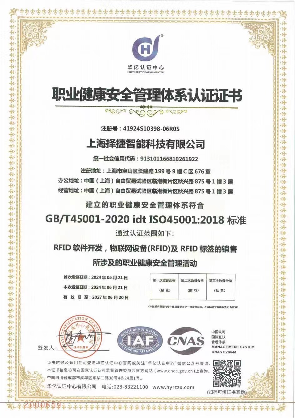 择捷智能获职业健康安全管理体系认证,专注非财务绩效,持续发力发展。