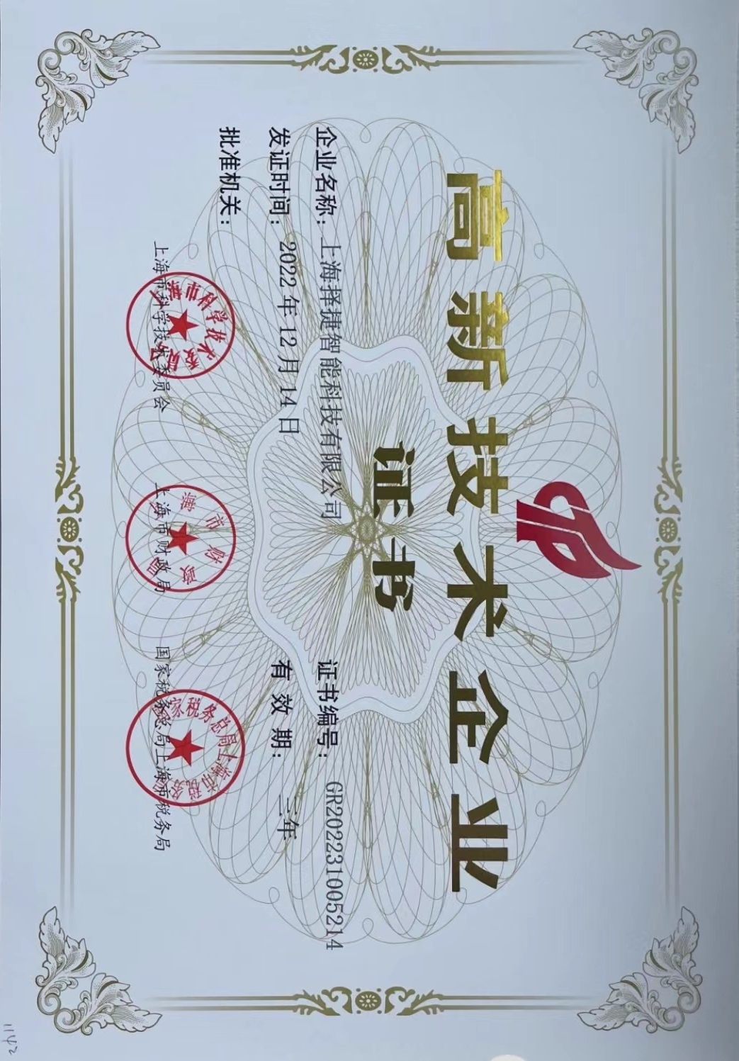 择捷智能作为射频识别技术公司和高新技术企业,持续加大研发投入。