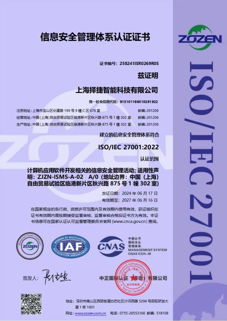 择捷智能职业健康安全管理体系认证