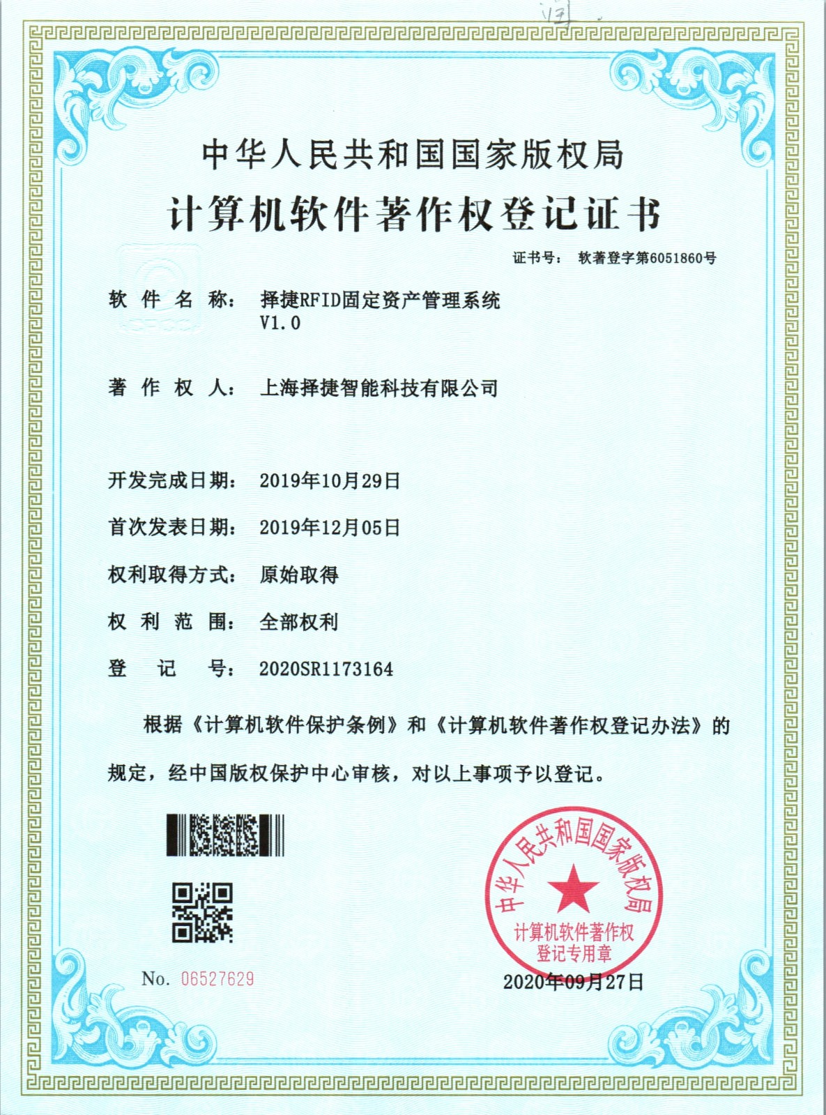 择捷智能环境管理体系认证